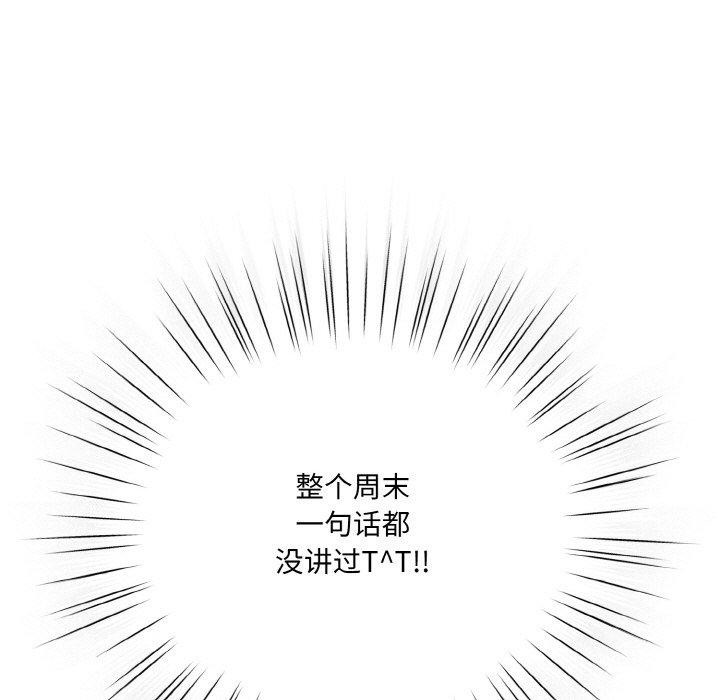 喵来的恋爱 第11話 韩漫图片161