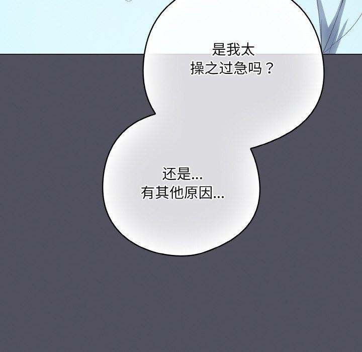 喵来的恋爱 第11話 韩漫图片48