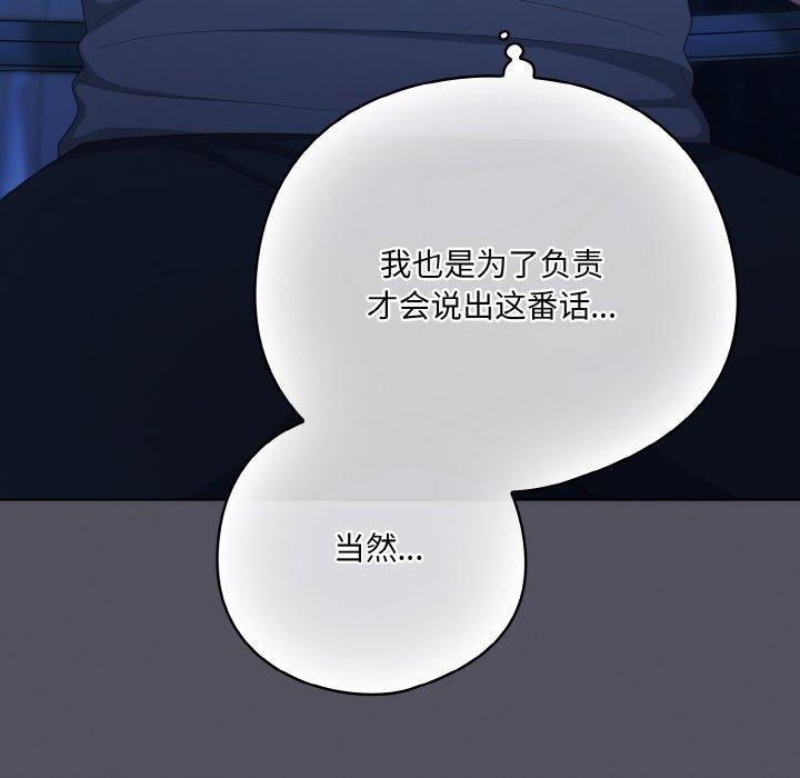 喵来的恋爱 第11話 韩漫图片56