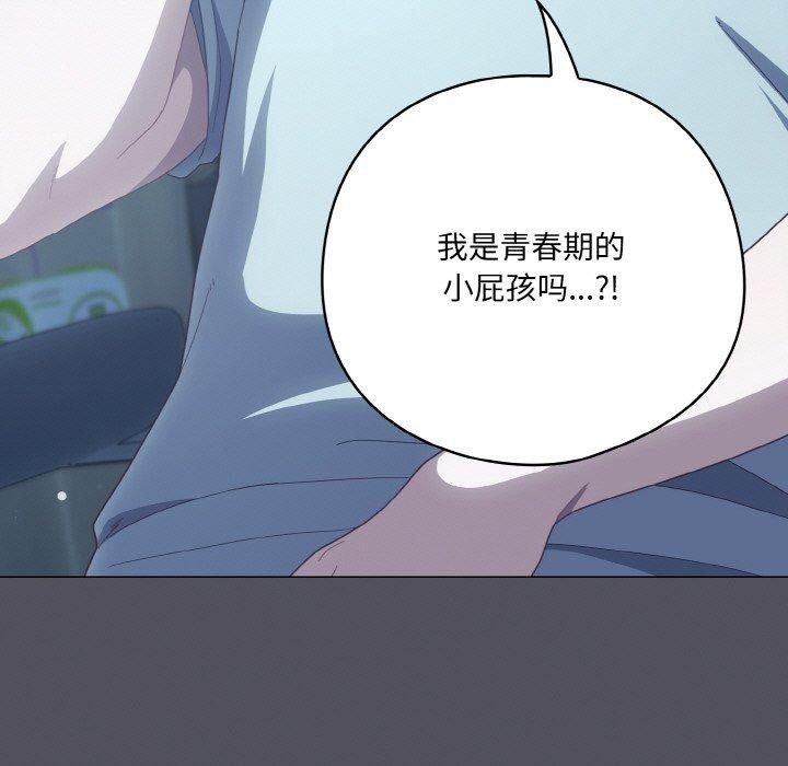 喵来的恋爱 第11話 韩漫图片51