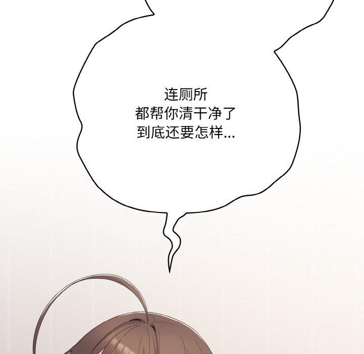 喵来的恋爱 第11話 韩漫图片81