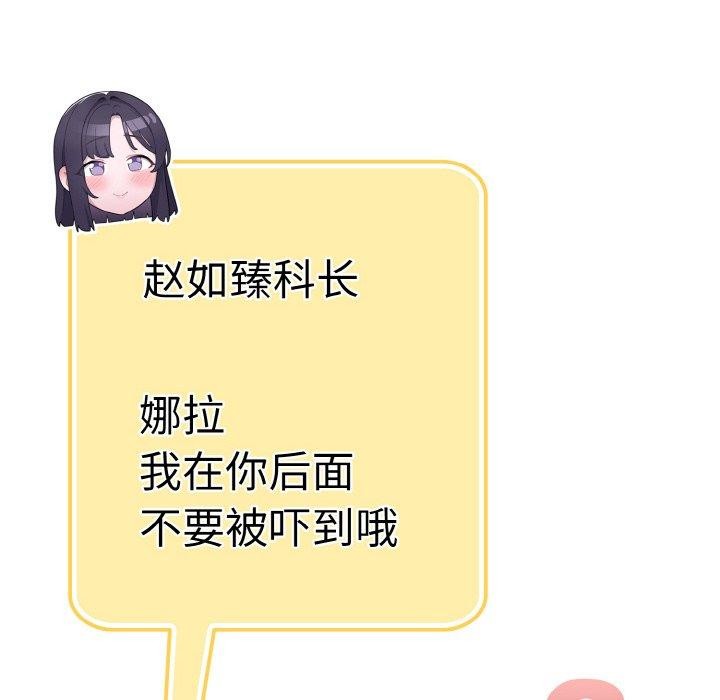 喵来的恋爱 第11話 韩漫图片178