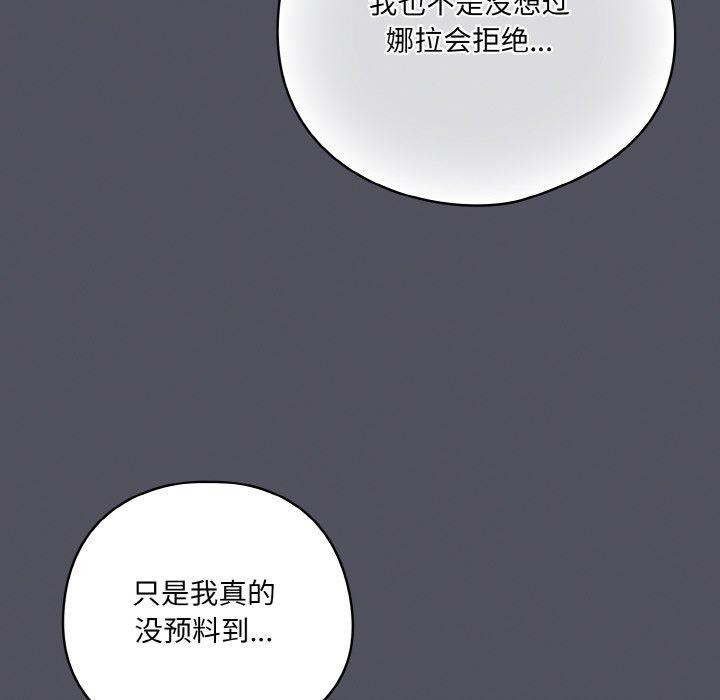 喵来的恋爱 第11話 韩漫图片26