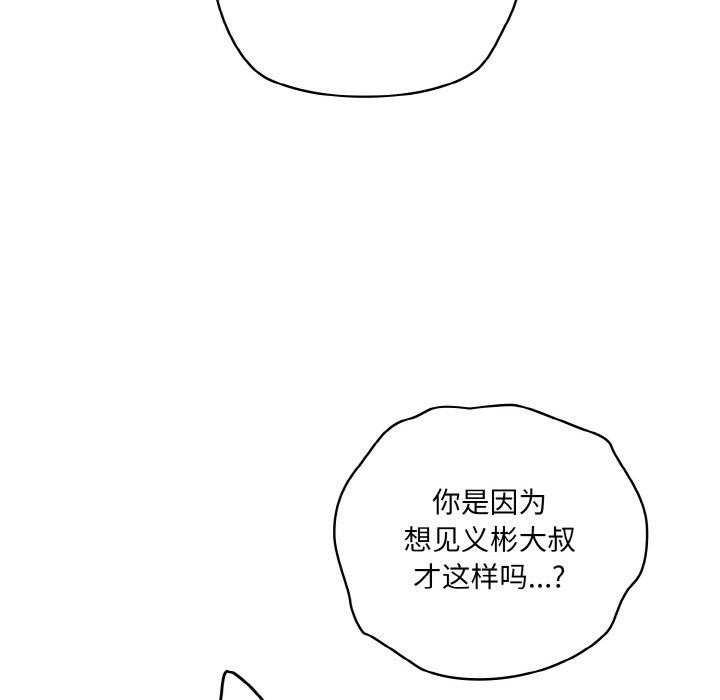 喵来的恋爱 第11話 韩漫图片84
