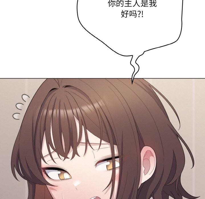 喵来的恋爱 第11話 韩漫图片87