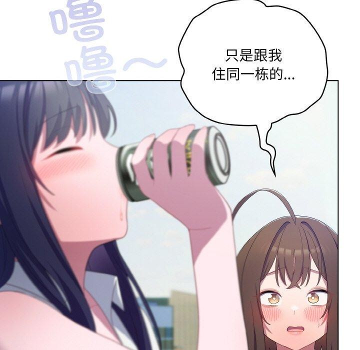 喵来的恋爱 第11話 韩漫图片202
