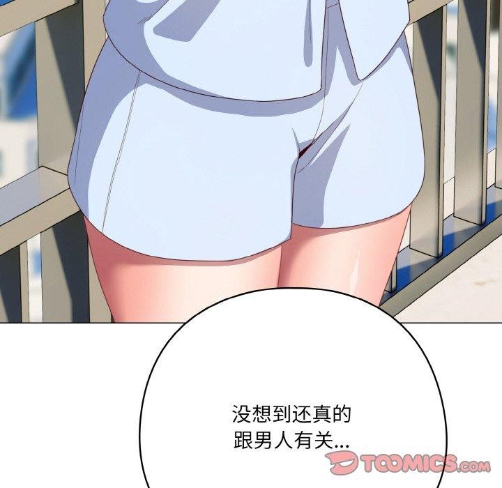 喵来的恋爱 第11話 韩漫图片196
