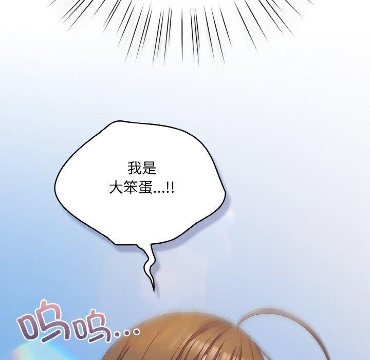 喵来的恋爱 第11話 韩漫图片162