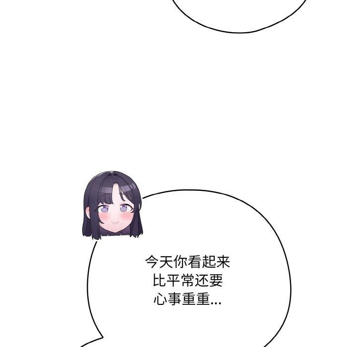 喵来的恋爱 第11話 韩漫图片193
