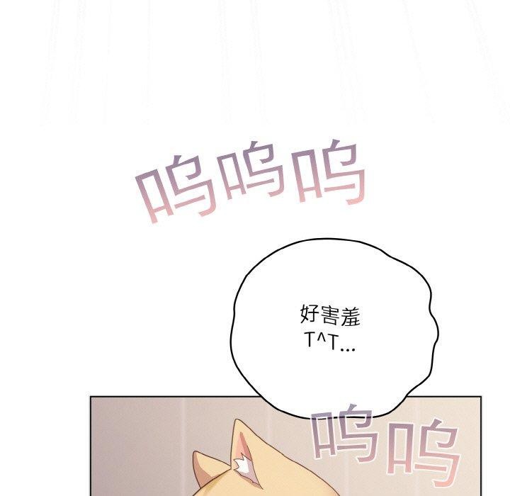 喵来的恋爱 第11話 韩漫图片125