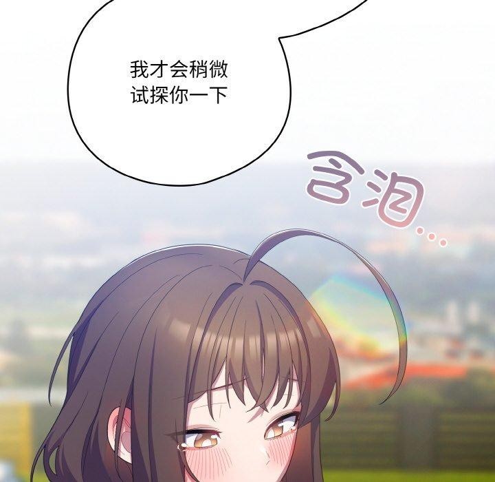 喵来的恋爱 第11話 韩漫图片194