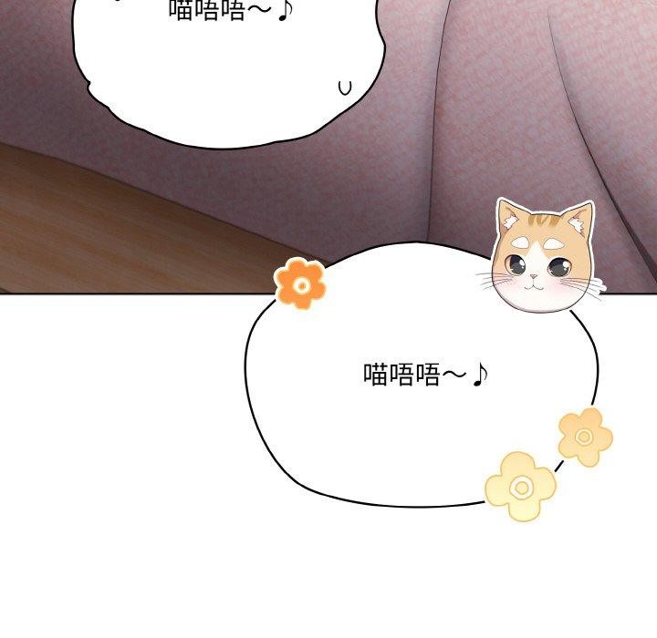 喵来的恋爱 第11話 韩漫图片74