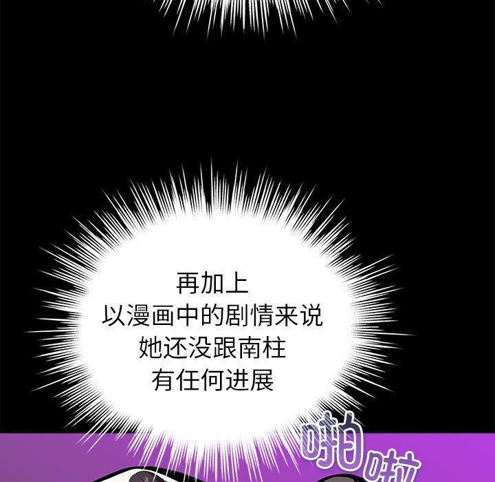 配角的生存任务 第7話 韩漫图片21