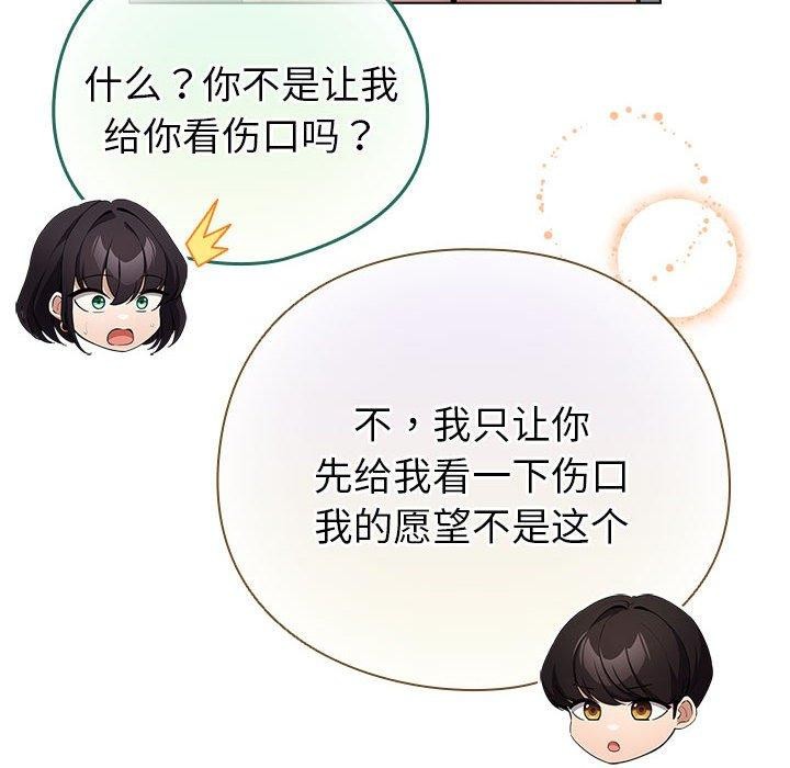 配角的生存任务 第7話 韩漫图片72