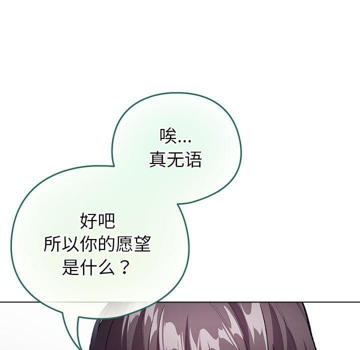 配角的生存任务 第7話 韩漫图片73