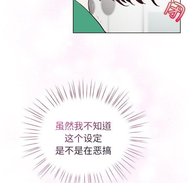 配角的生存任务 第7話 韩漫图片108