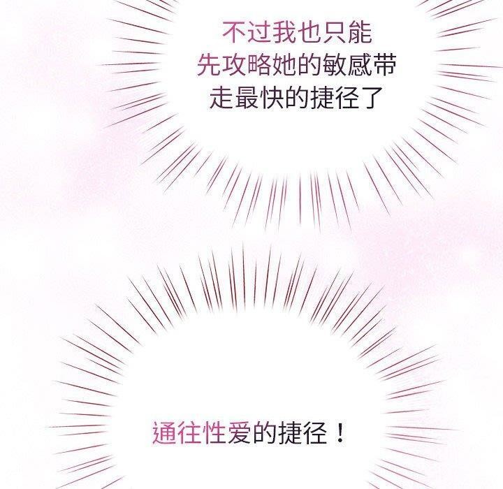 配角的生存任务 第7話 韩漫图片110