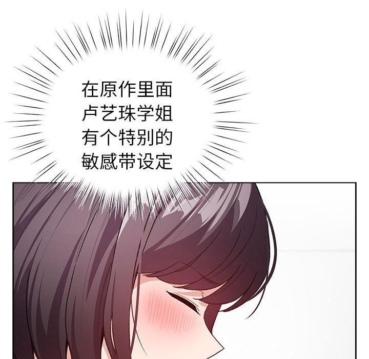 配角的生存任务 第7話 韩漫图片104