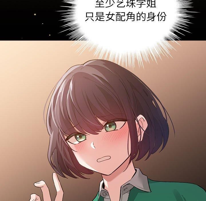 配角的生存任务 第7話 韩漫图片19