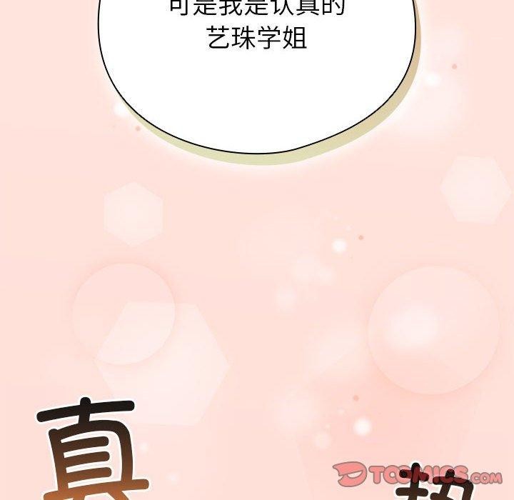 配角的生存任务 第7話 韩漫图片84