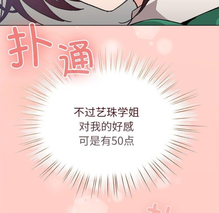 配角的生存任务 第7話 韩漫图片88