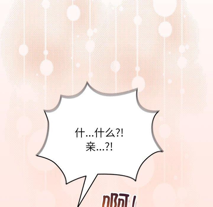 配角的生存任务 第7話 韩漫图片77