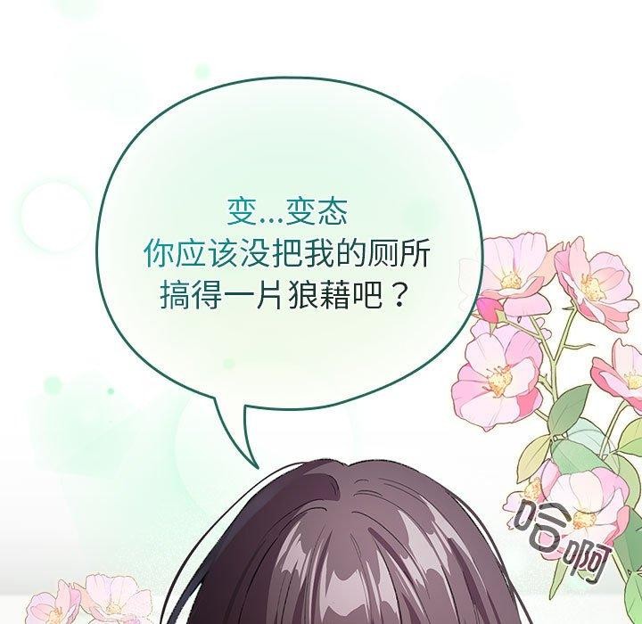 配角的生存任务 第7話 韩漫图片29