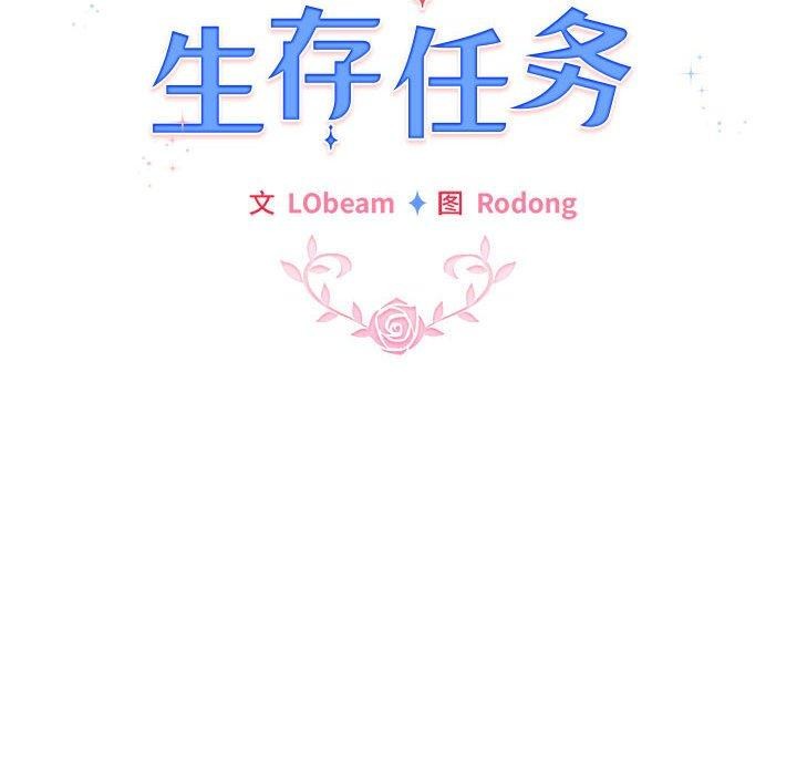 配角的生存任务 第7話 韩漫图片94