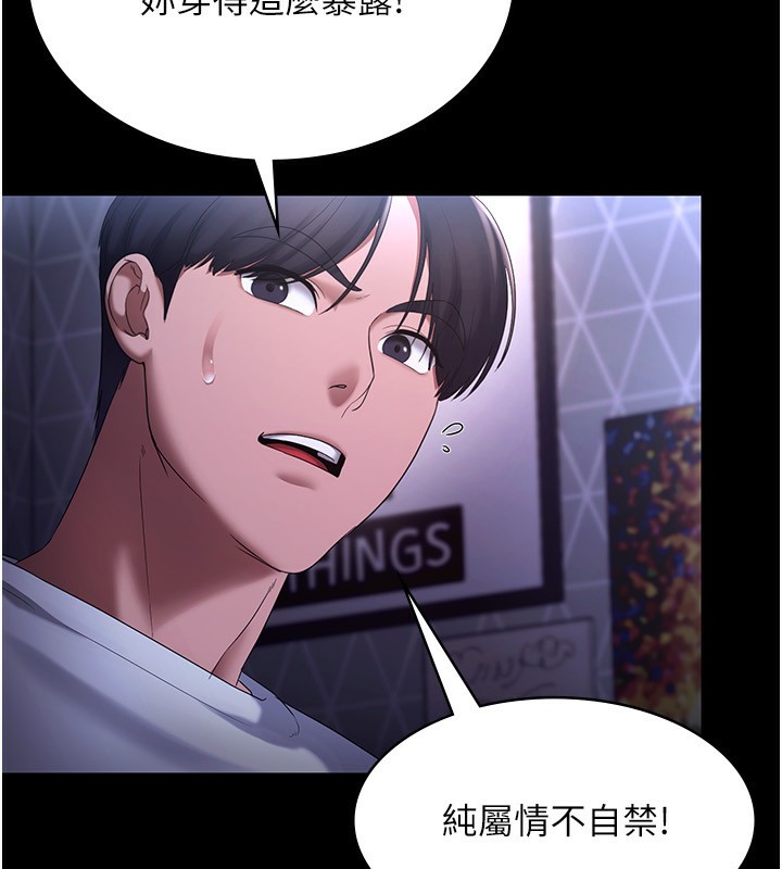 老闆娘的诱惑 第47話-妳這樣挑逗我，我哪忍得住? 韩漫图片20