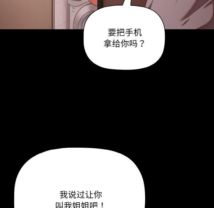 幸福来得太突然 第16話 韩漫图片102