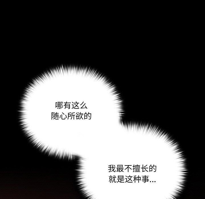 幸福来得太突然 第16話 韩漫图片109
