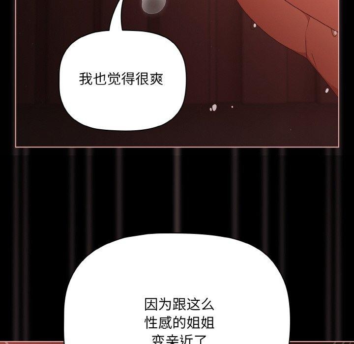幸福来得太突然 第16話 韩漫图片68