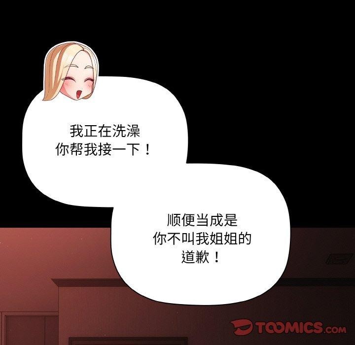 幸福来得太突然 第16話 韩漫图片105