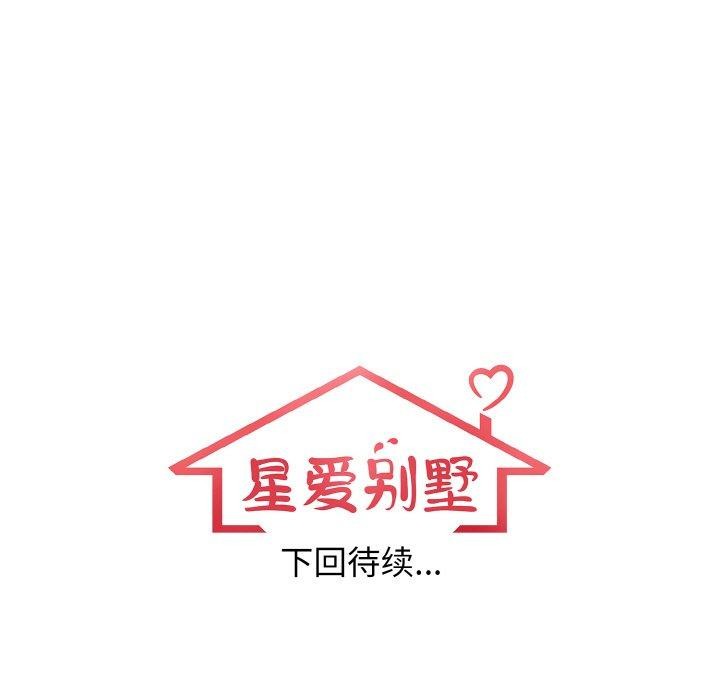星爱别墅 第24話 韩漫图片149
