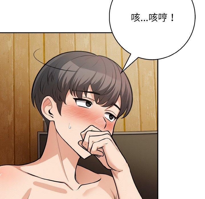 星爱别墅 第24話 韩漫图片40