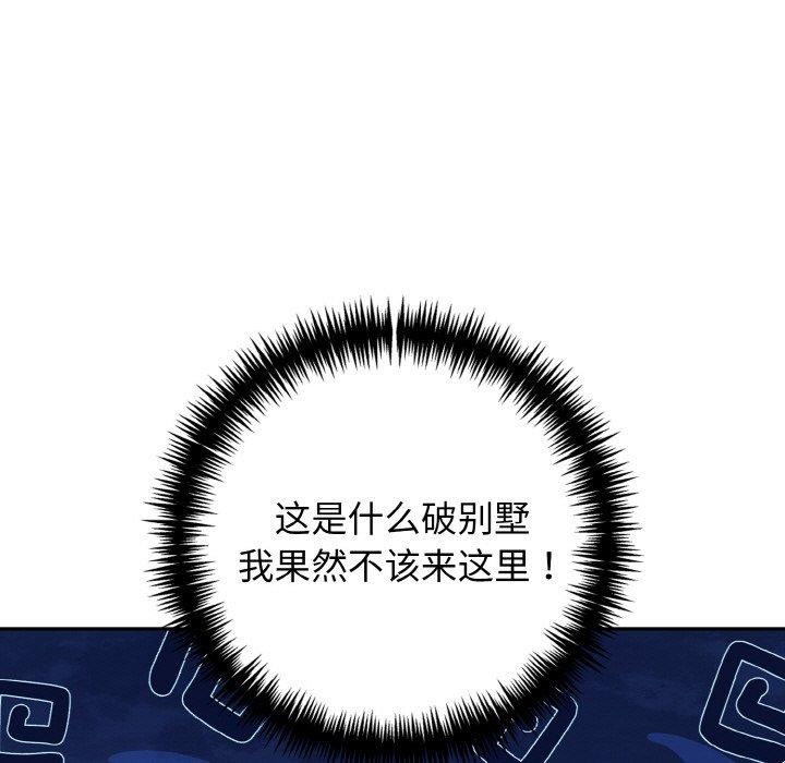 星爱别墅 第24話 韩漫图片9