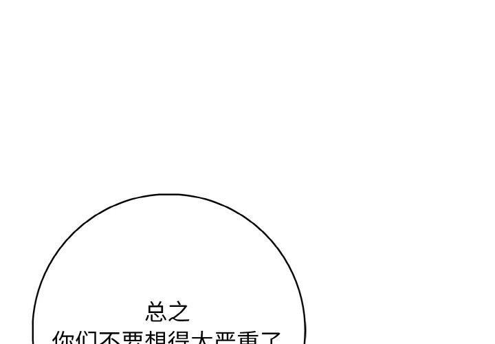 星爱别墅 第24話 韩漫图片1