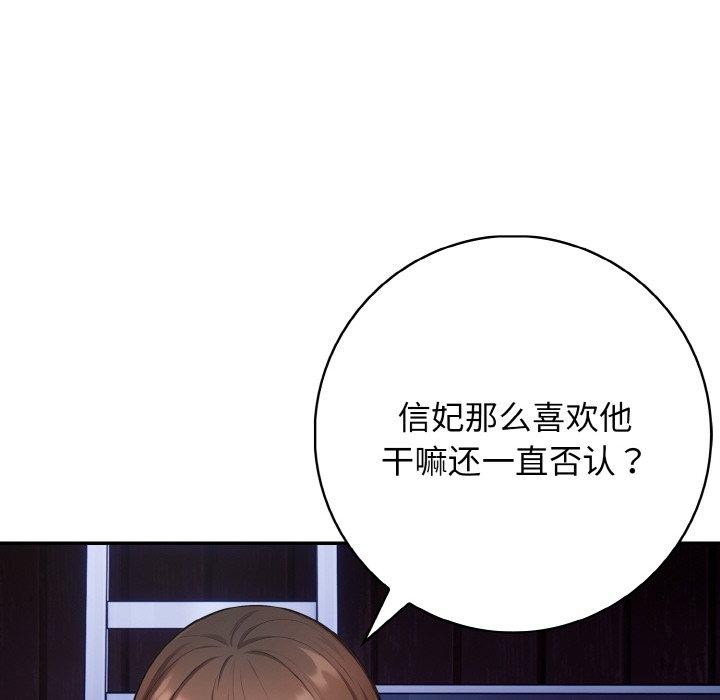 星爱别墅 第24話 韩漫图片58