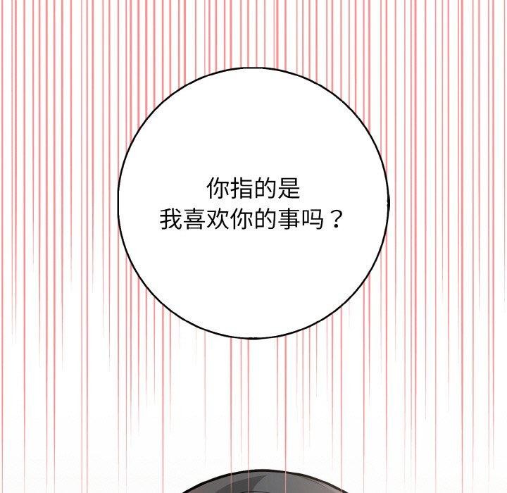 星爱别墅 第24話 韩漫图片45