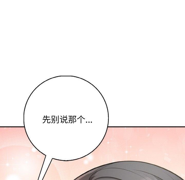 星爱别墅 第24話 韩漫图片50