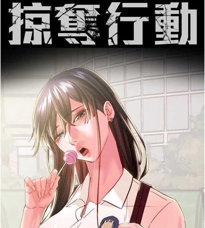 掠夺行动 第48話-奴隸想要主人的肉棒♥ 韩漫图片12