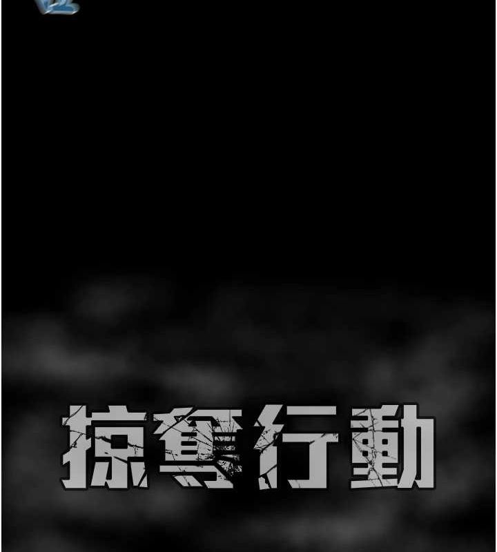 掠夺行动 第48話-奴隸想要主人的肉棒♥ 韩漫图片192