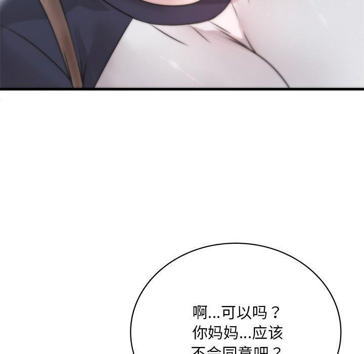 想要拥有她/渴望佔有她 第57話 韩漫图片100