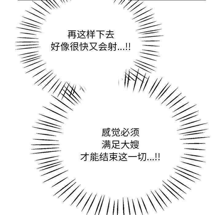 想要拥有她/渴望佔有她 第57話 韩漫图片41