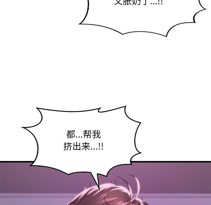 想要拥有她/渴望佔有她 第57話 韩漫图片52