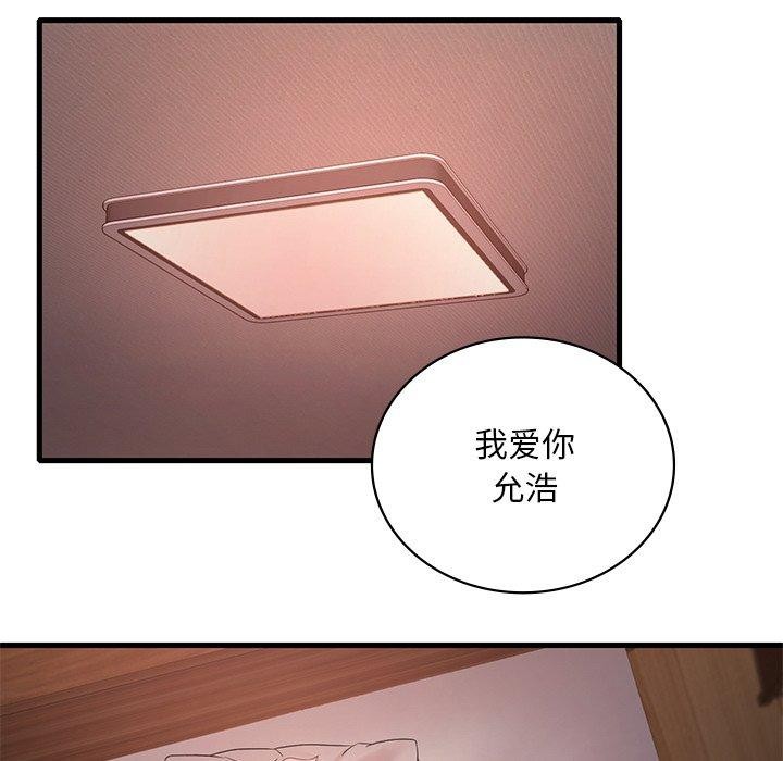 想要拥有她/渴望佔有她 第57話 韩漫图片143