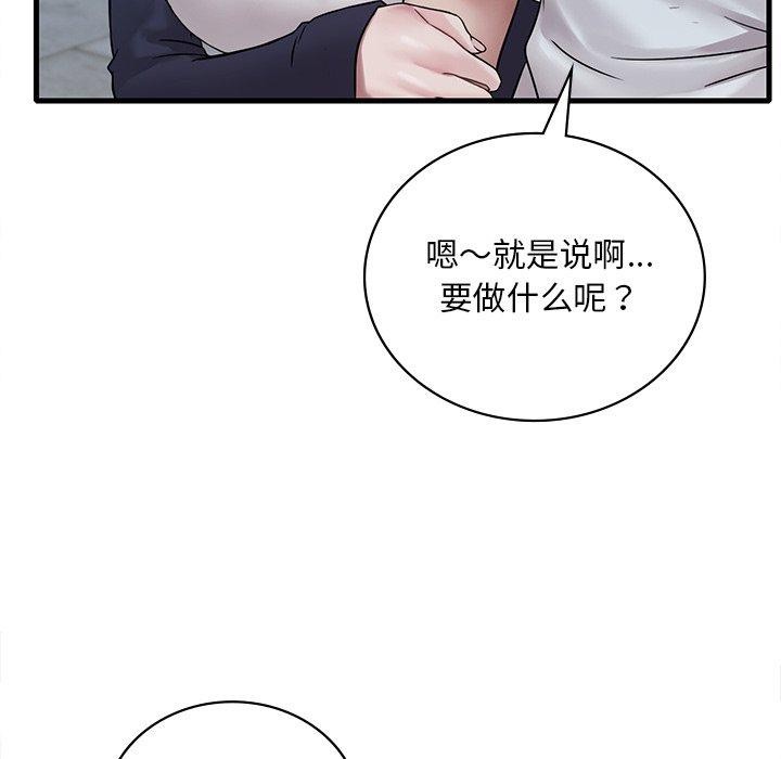 想要拥有她/渴望佔有她 第57話 韩漫图片96