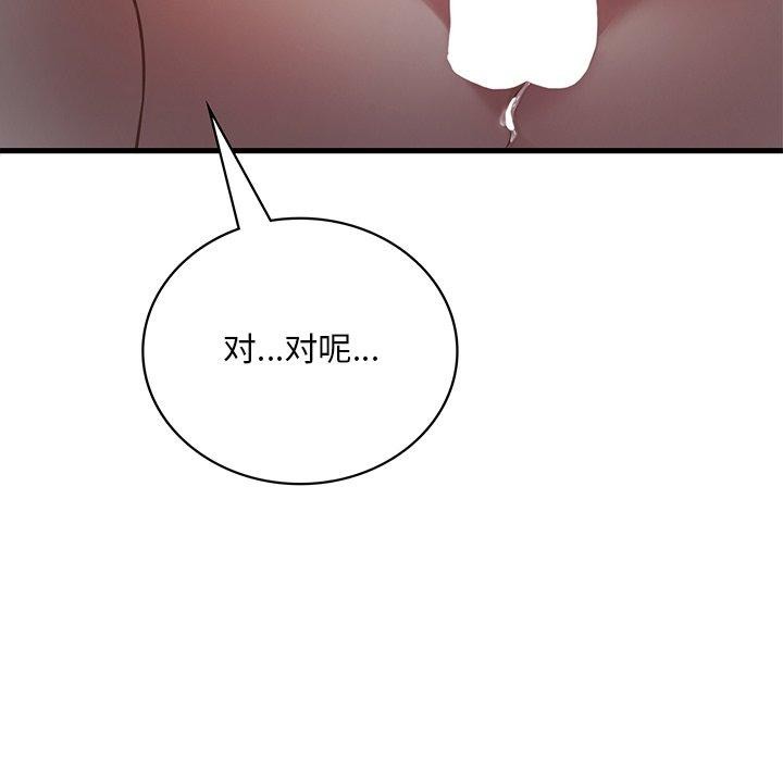 想要拥有她/渴望佔有她 第57話 韩漫图片6