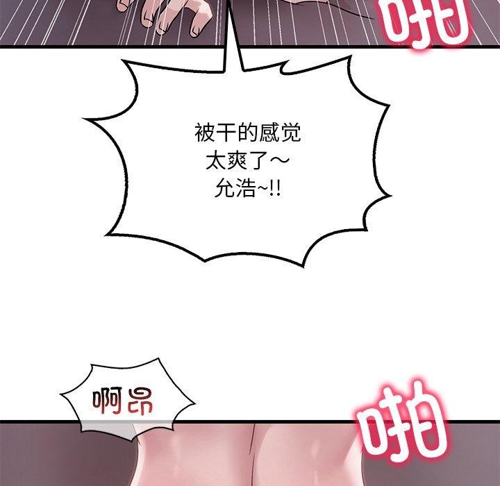 想要拥有她/渴望佔有她 第57話 韩漫图片114