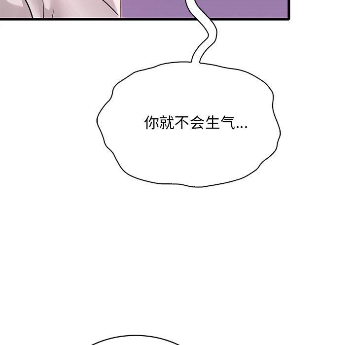 想要拥有她/渴望佔有她 第57話 韩漫图片161